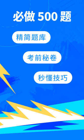 驾考宝典VIP破解免费版