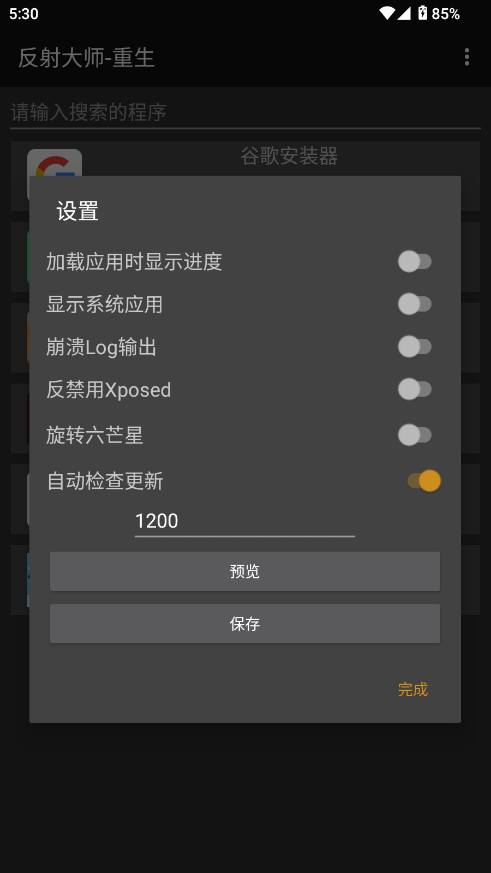 反射大师