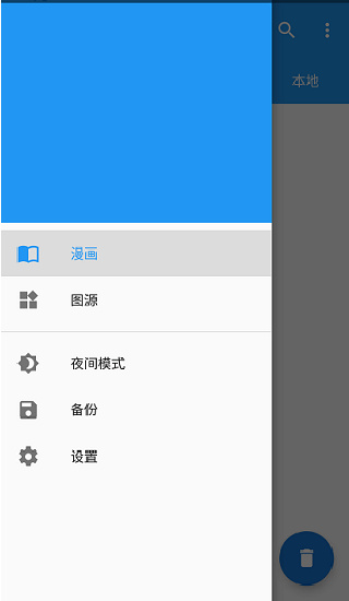 漫搜app