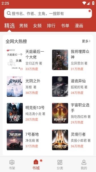 看书神器去广告去升级版