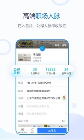 无忧精英猎头端app