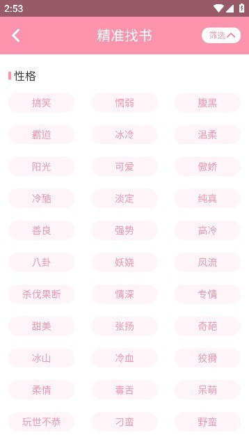 美萌小说app去广告版