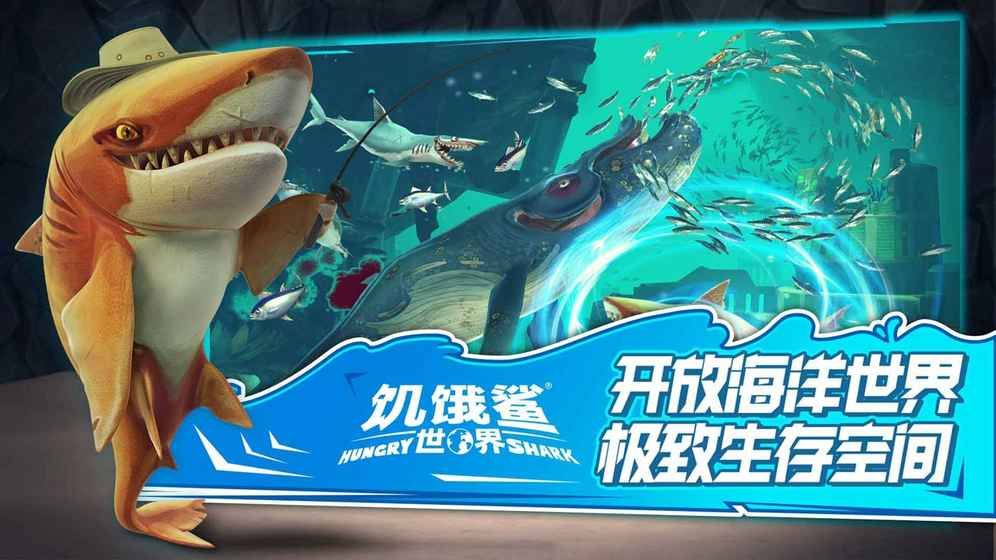 饥饿鲨世界无限金币