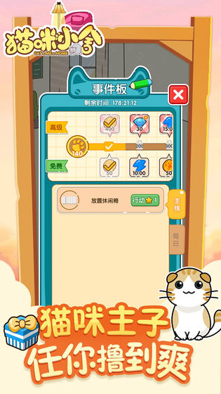 猫咪小舍修改版
