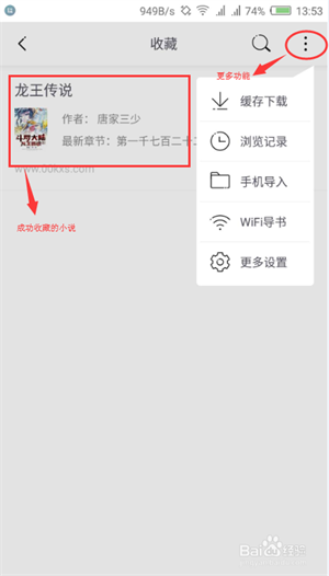 坏坏猫阅读器收藏功能截图2