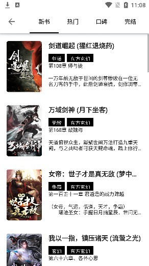 黑莓小说去广告版