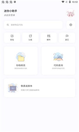 迷你小助手免登录版