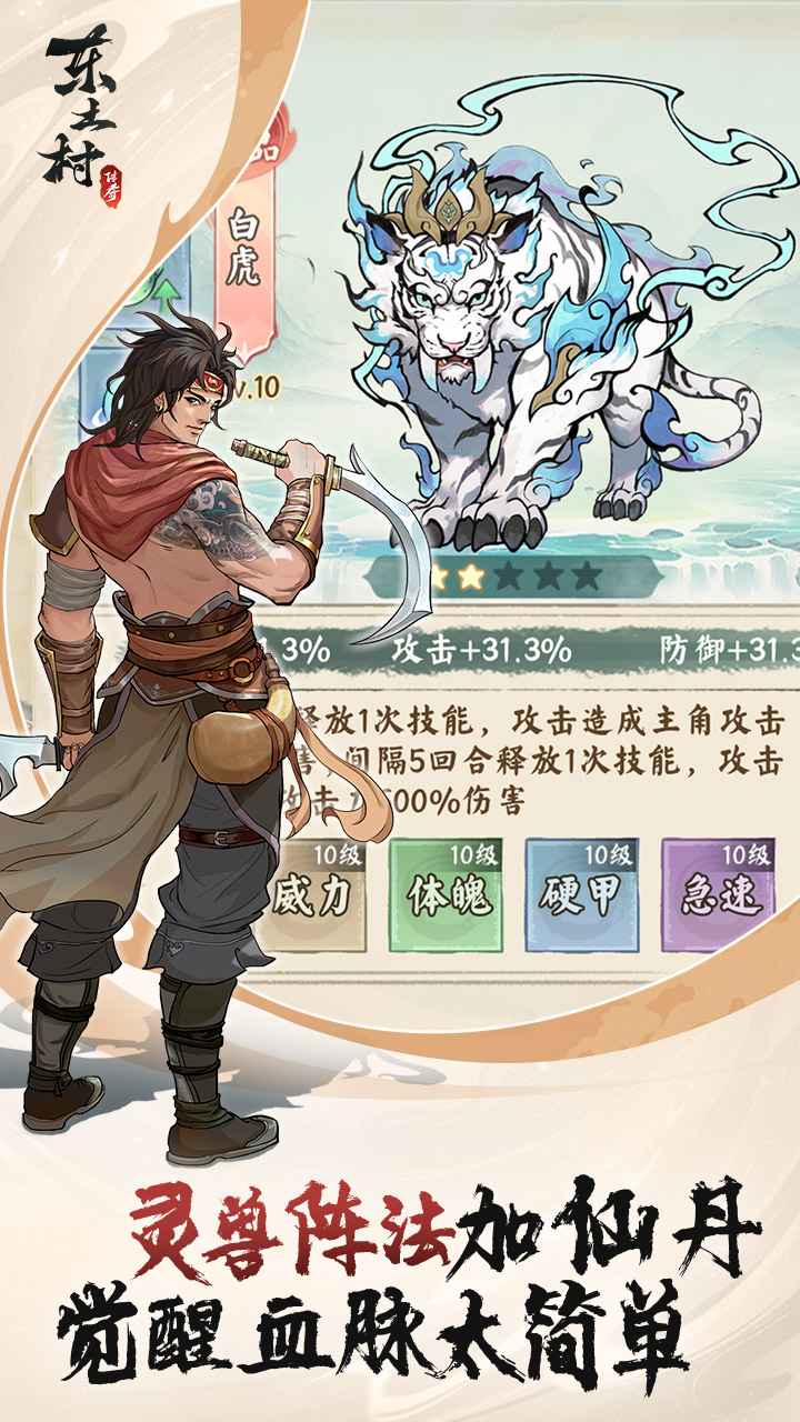 东土村传奇游戏