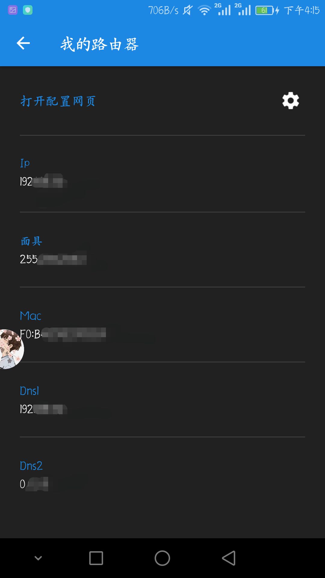 路由器管理员去广告(Router Admin)