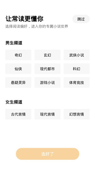 常读小说最新版