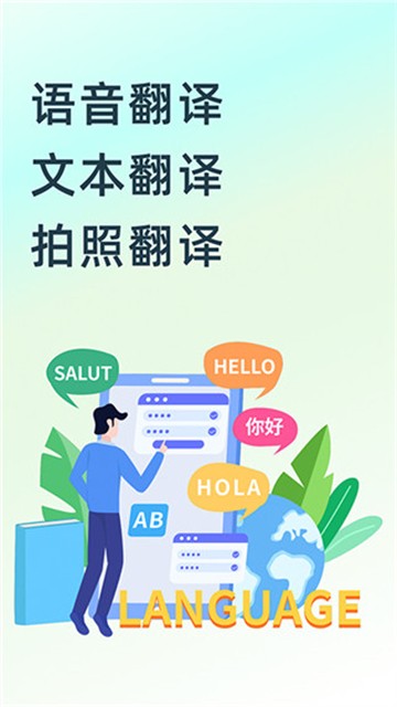 英语翻译器免费版