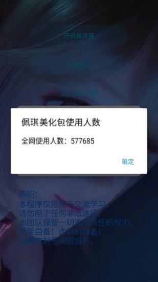 佩琪美化包框架下载安卓