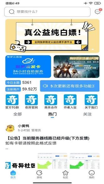 奇异社区2.0