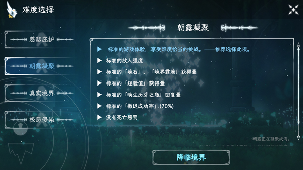 朝露境界旅程完整版