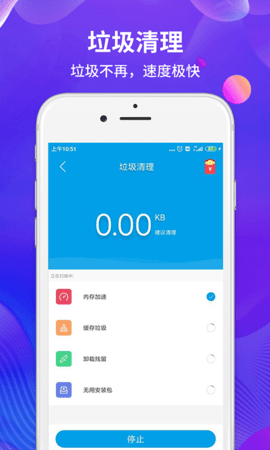 极速清理免费版