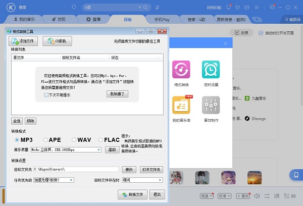 酷狗音乐pc版 酷狗音乐下载电脑版