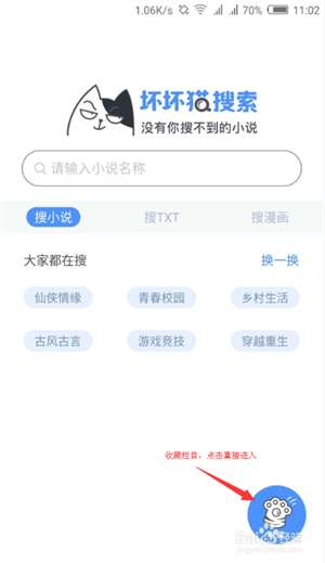 坏坏猫阅读器收藏功能截图1