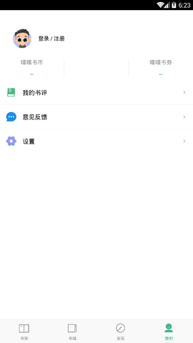 嘿嘿连载app