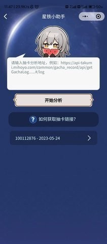 星铁小助手抽卡分析工具