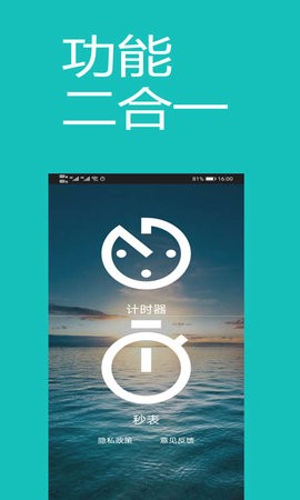 秒表计时器官方版