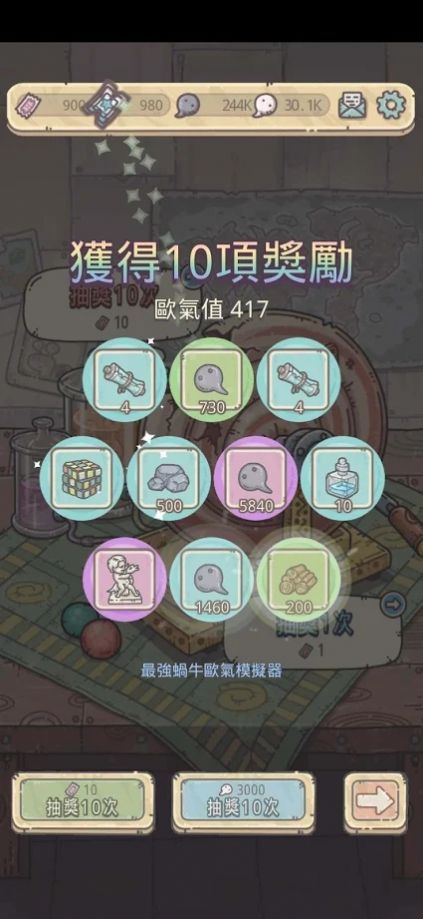 最强欧气模拟器界面展示
