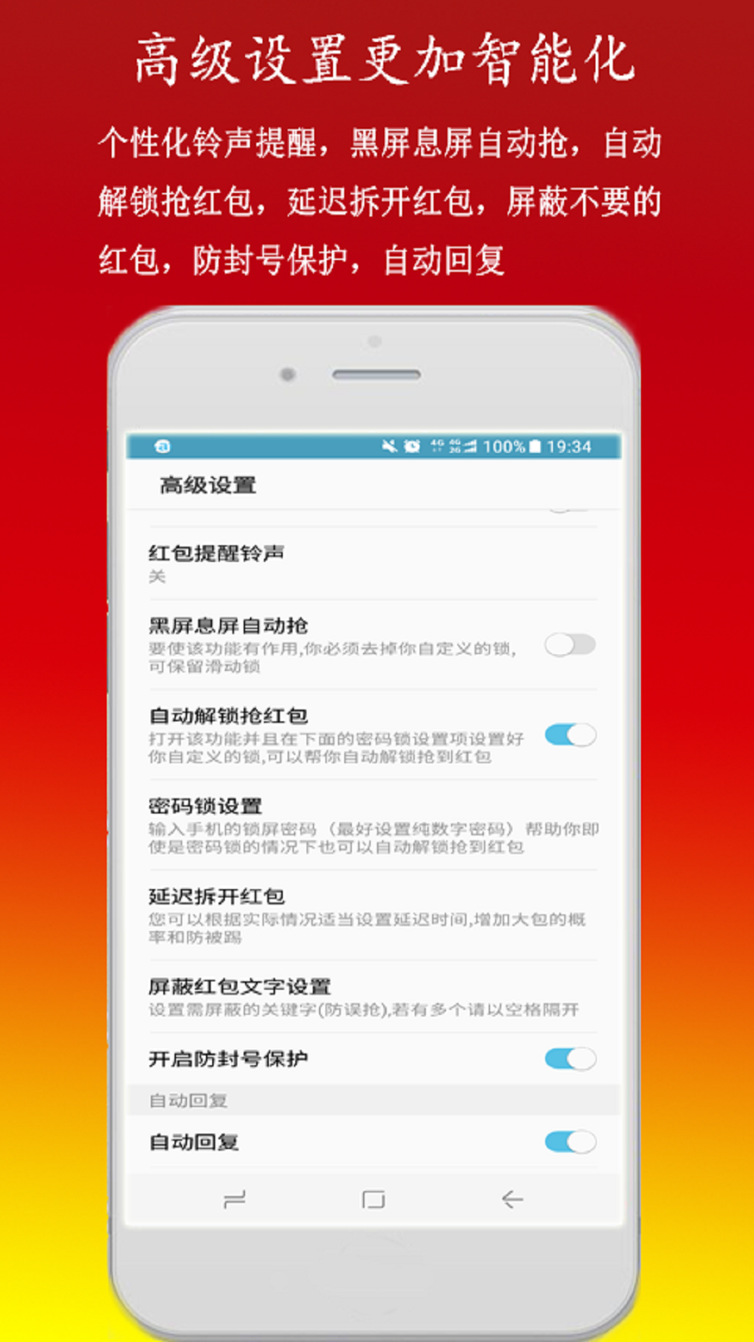 微信自动抢红包神器2024新版