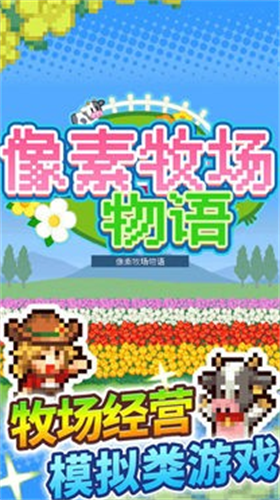 像素牧场物语无限金币