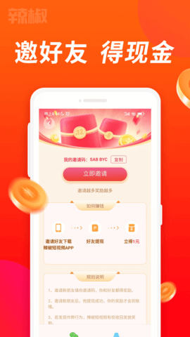 辣椒短视频app官方版
