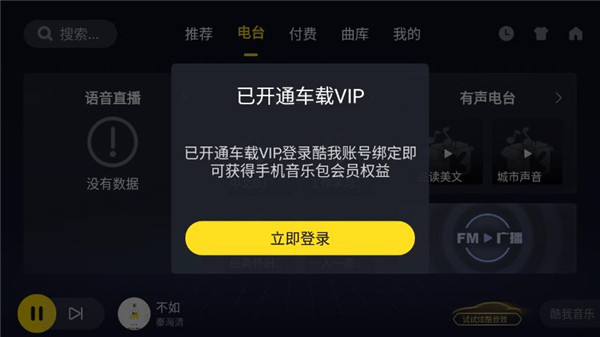 酷我音乐车机版6.0破解版