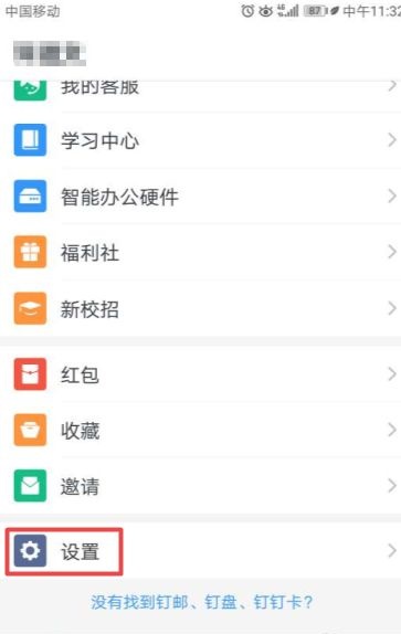 钉钉设置入口