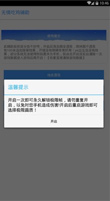 和平精英开挂游戏软件(PUBG Tool)
