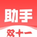 绿软双十一助手