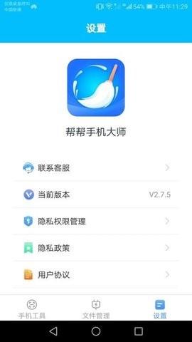 帮帮手机大师官方版
