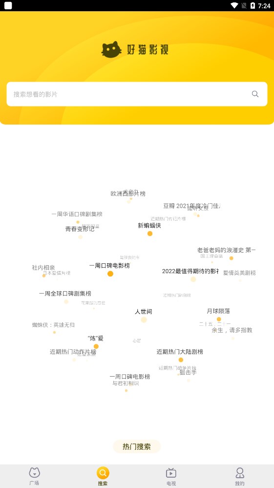 好猫影视追剧软件