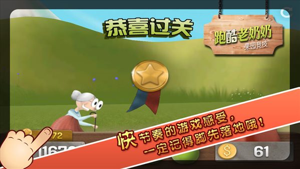 老奶奶跑酷城市关卡
