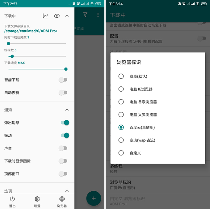 手机adm下载器