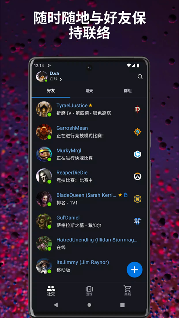 暴雪战网