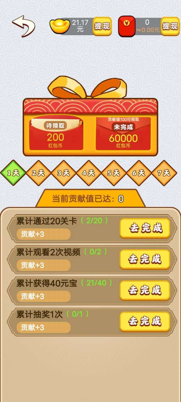 冲刺小车红包版