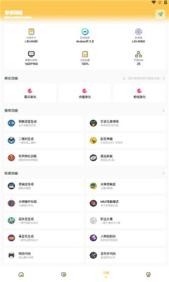 gm工具箱画质助手