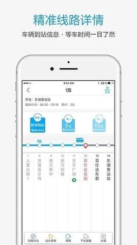 酷米客公交手机版