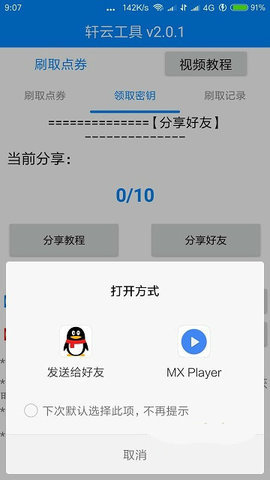 轩云工具30000点卷免密钥