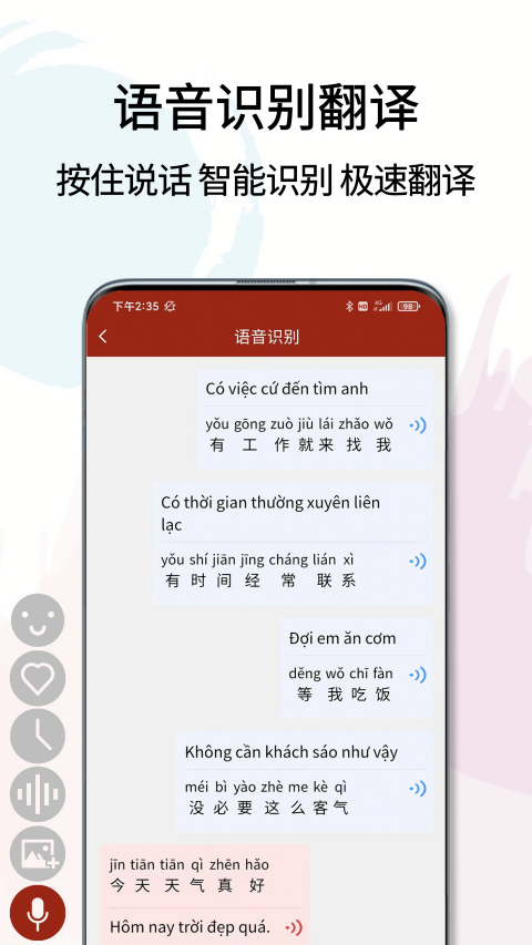 越南语翻译通
