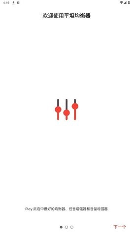Equalizer