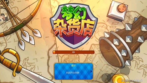 梦幻杂货店无限资源版