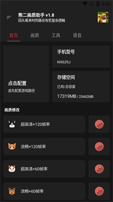 熊二画质助手2.6apk(防封)直装版