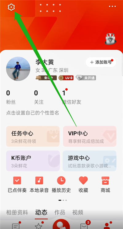全民K歌app怎么注销账号1