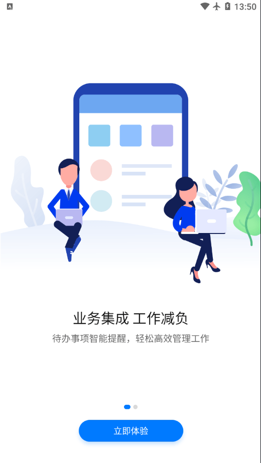 协同工作app