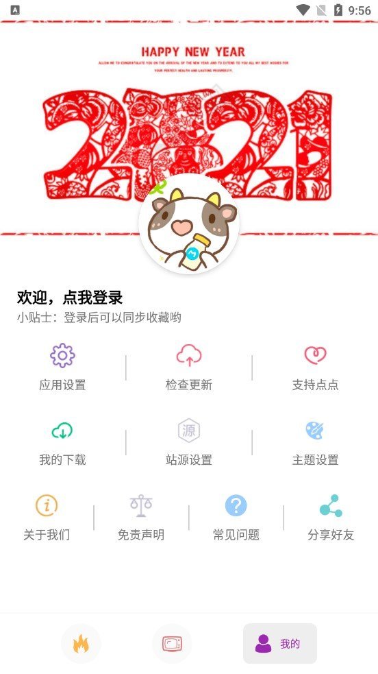 点点新影视纯净版