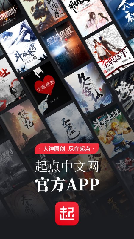 起点读书app界面展示