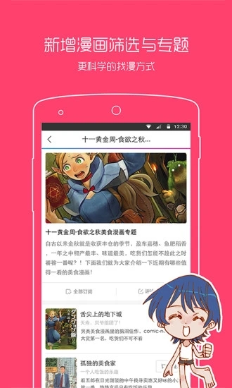 动漫之家去广告去升级